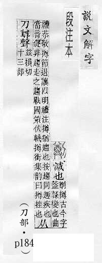 說文解字(段注本) 