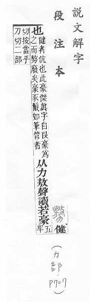 說文解字(段注本) 