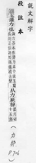 說文解字(段注本) 