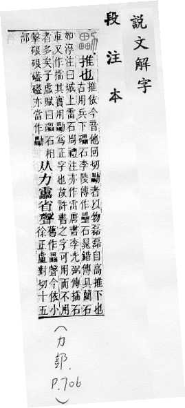 說文解字(段注本) 