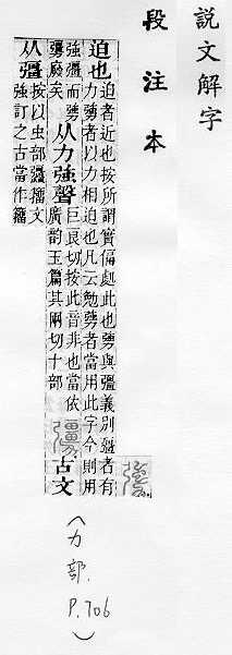 說文解字(段注本) 