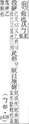 說文解字(段注本) 