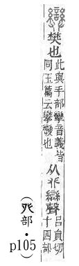 說文解字(段注本) 