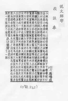 說文解字(段注本) 