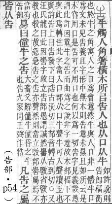 說文解字(段注本) 