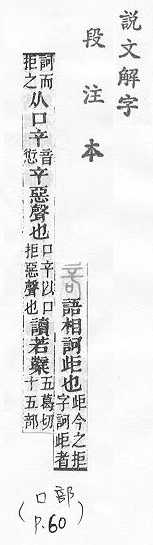 說文解字(段注本) 