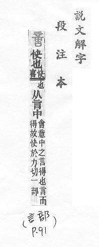 說文解字(段注本) 