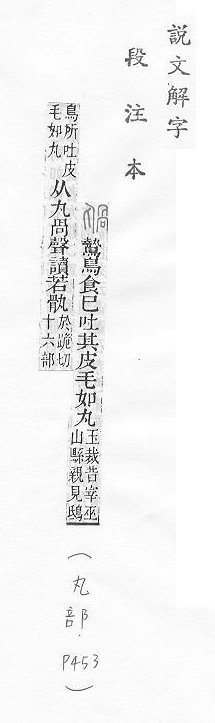 說文解字(段注本) 