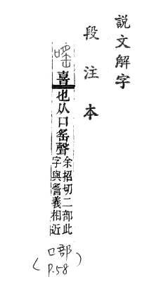 說文解字(段注本) 