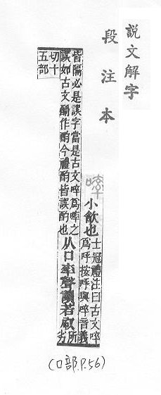 說文解字(段注本) 