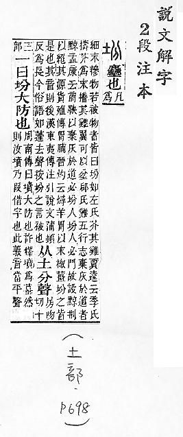 說文解字(段注本) 