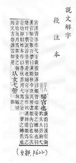 說文解字(段注本) 