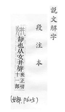 說文解字(段注本) 