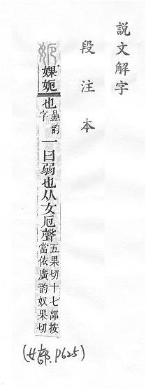 說文解字(段注本) 