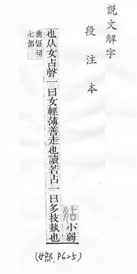 說文解字(段注本) 