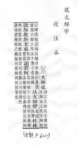 說文解字(段注本) 