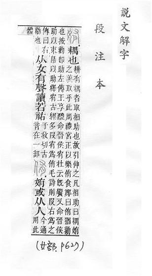 說文解字(段注本) 