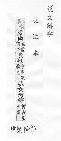 說文解字(段注本) 