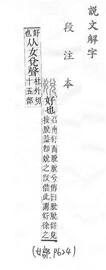 說文解字(段注本) 