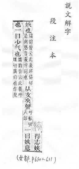 說文解字(段注本) 