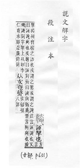 說文解字(段注本) 