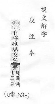 說文解字(段注本) 