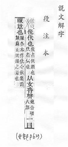 說文解字(段注本) 