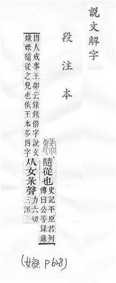 說文解字(段注本) 