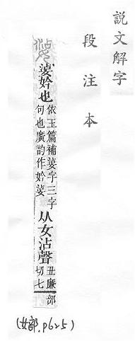 說文解字(段注本) 