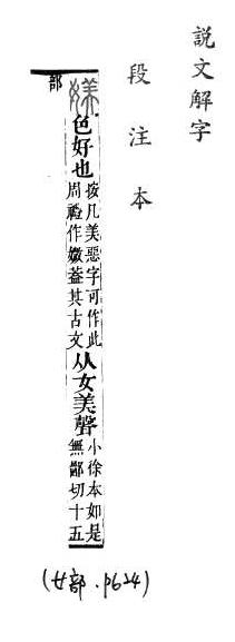 說文解字(段注本) 