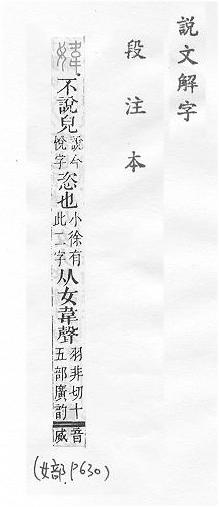 說文解字(段注本) 