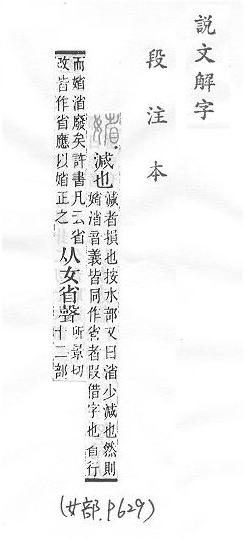 說文解字(段注本) 