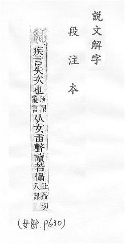 說文解字(段注本) 