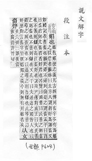 說文解字(段注本) 