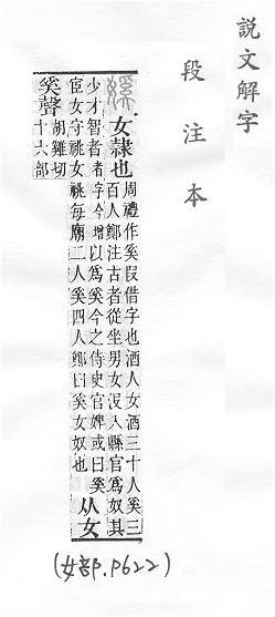 說文解字(段注本) 