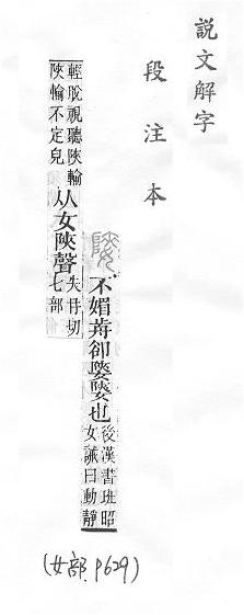 說文解字(段注本) 