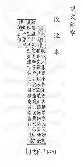 說文解字(段注本) 