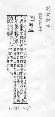 說文解字(段注本) 