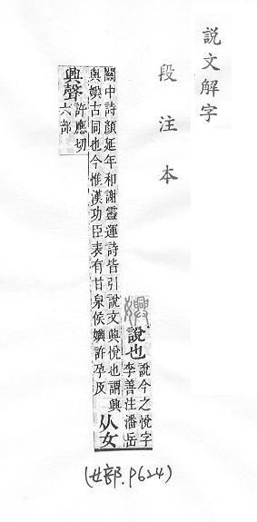 說文解字(段注本) 