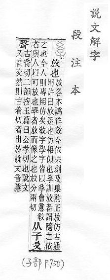 說文解字(段注本) 