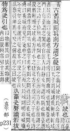 說文解字(段注本) 