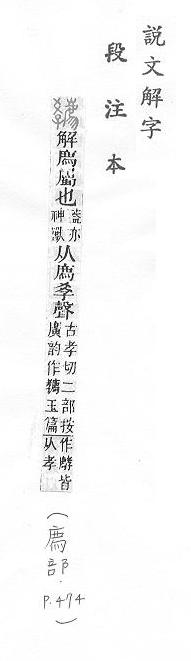 說文解字(段注本) 