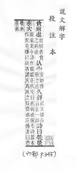 說文解字(段注本) 