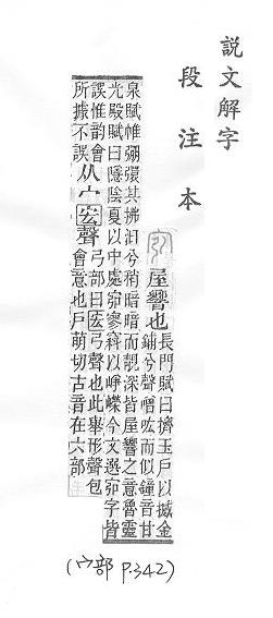 說文解字(段注本) 