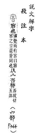 說文解字(段注本) 