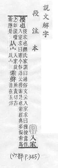 說文解字(段注本) 