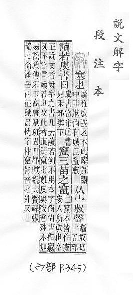 說文解字(段注本) 