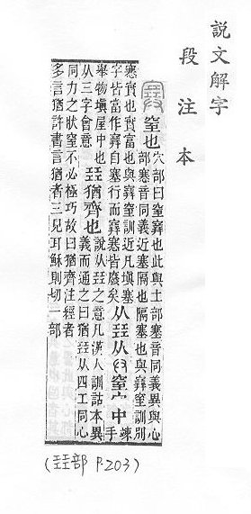 說文解字(段注本) 