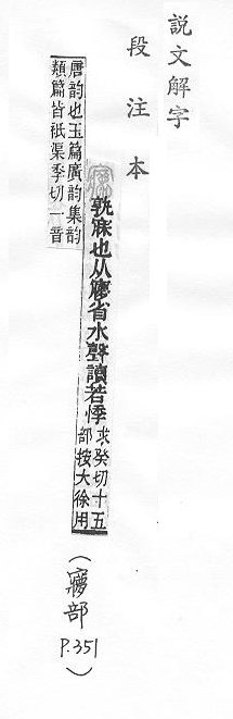 說文解字(段注本) 