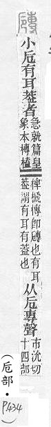 說文解字(段注本) 